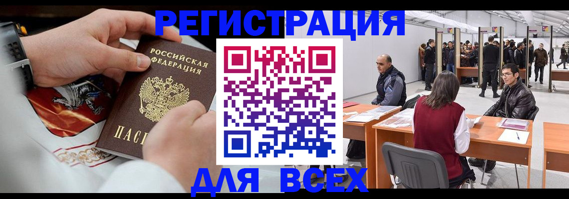 временная регистрация купить в Лыткарино