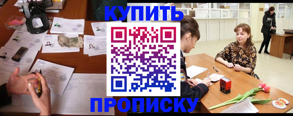купить прописку в Лыткарино